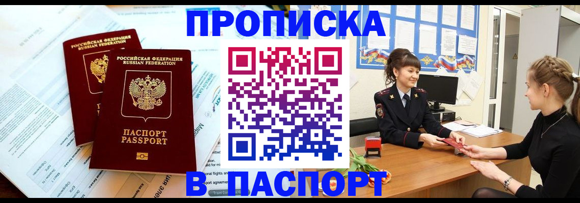 прописка штамп в Гагарине